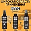 Универсальное масло КППС (спрей 110мл) + Удалитель ржавчины КППС SPRAY (110мл) + Универсальный обезжириватель КППС (110мл)
